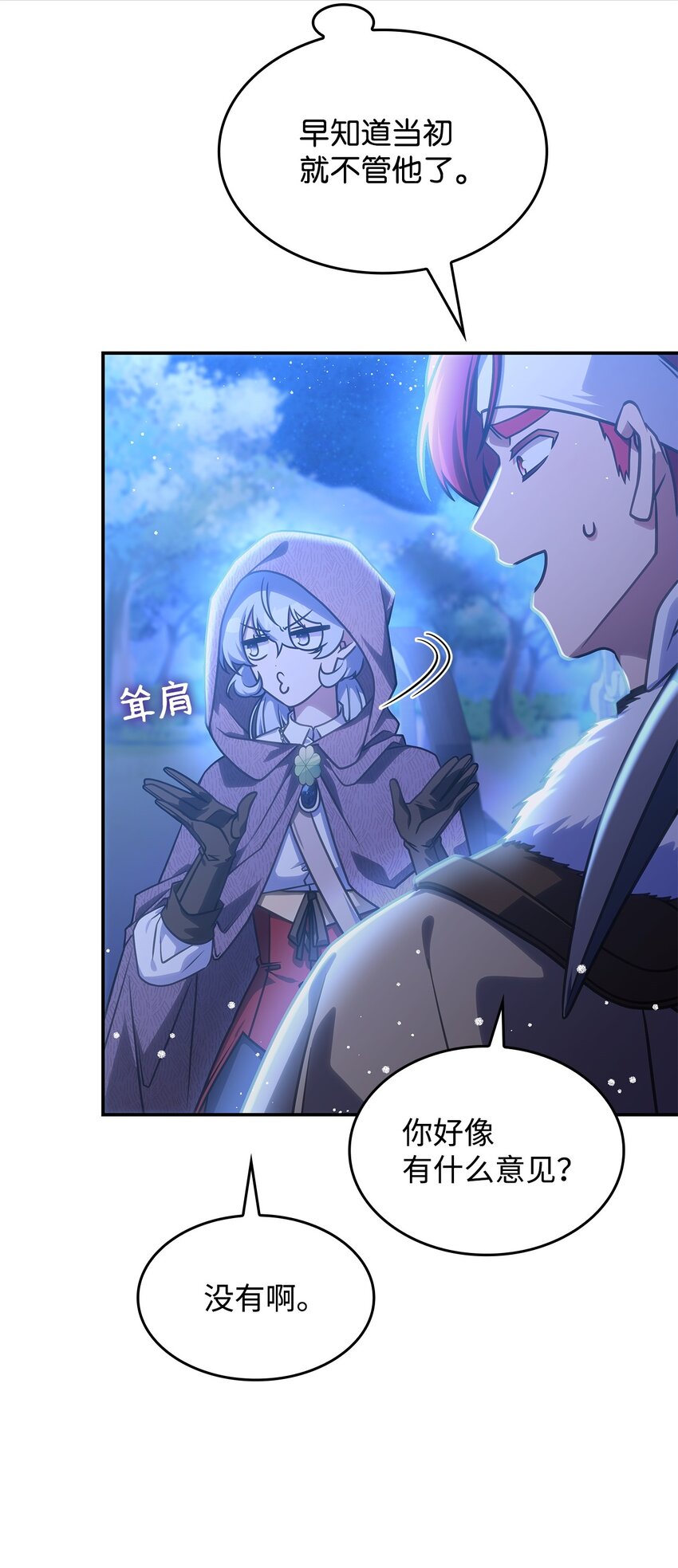 《呼唤怪物的公爵之女》27 是敌是友 第13页