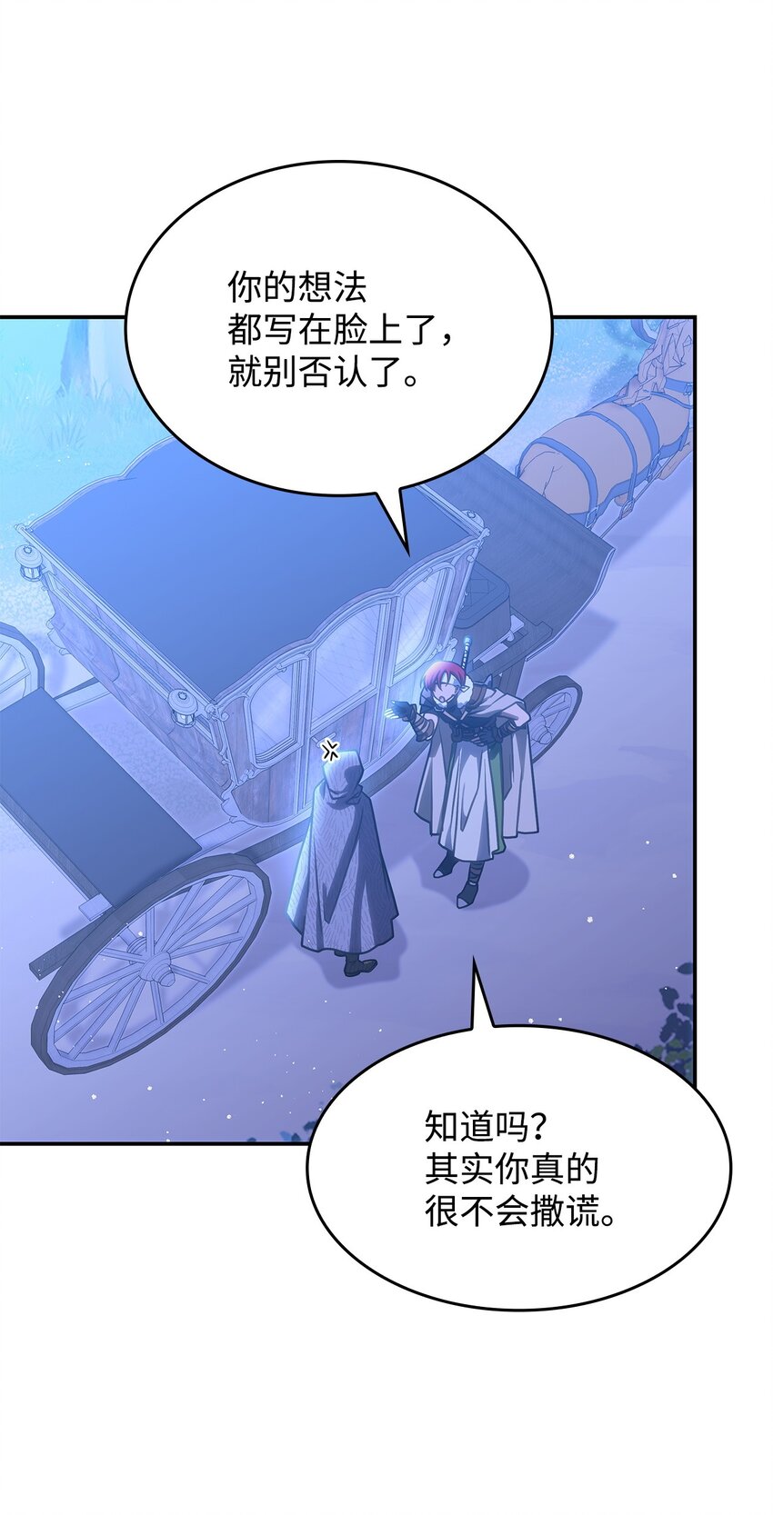 《呼唤怪物的公爵之女》27 是敌是友 第14页