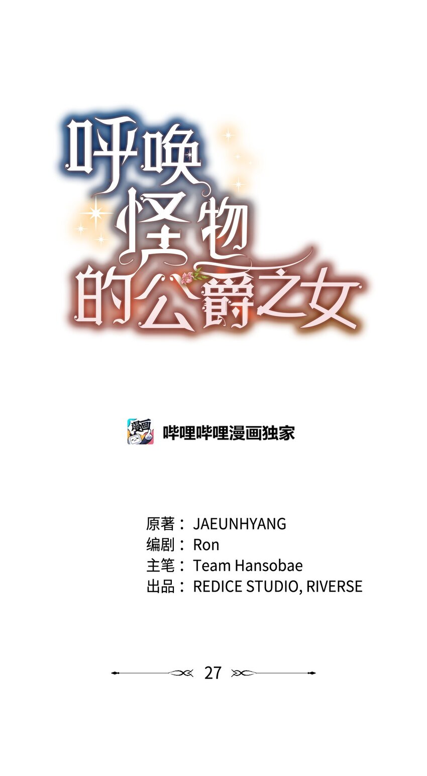 《呼唤怪物的公爵之女》27 是敌是友 第1页