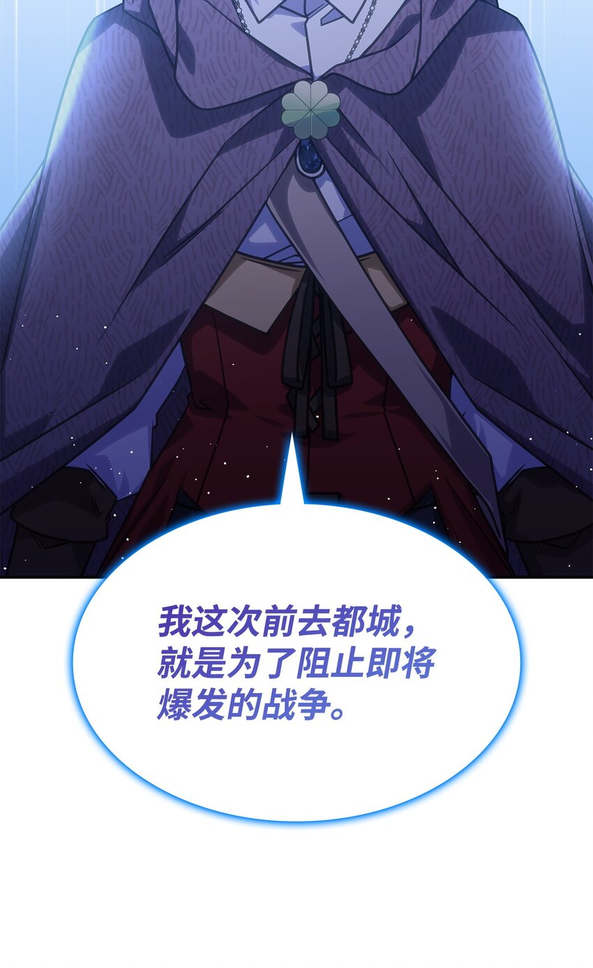 《呼唤怪物的公爵之女》27 是敌是友 第26页