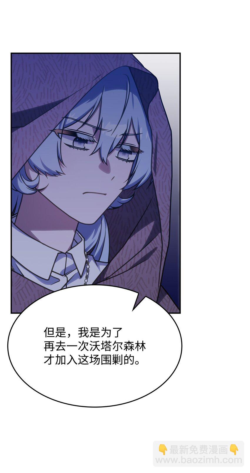 《呼唤怪物的公爵之女》27 是敌是友 第28页