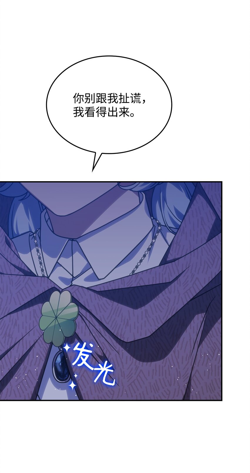 《呼唤怪物的公爵之女》27 是敌是友 第30页