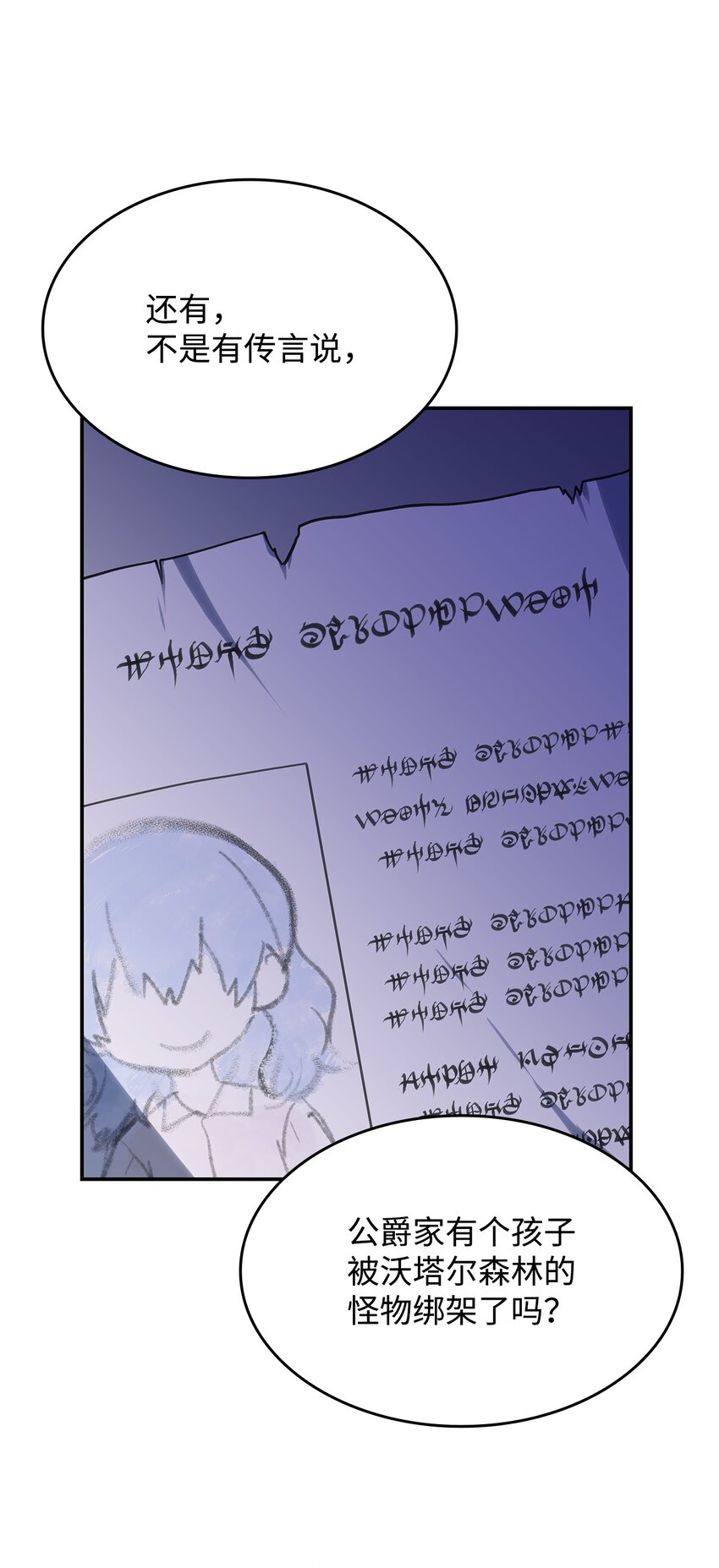 《呼唤怪物的公爵之女》27 是敌是友 第39页
