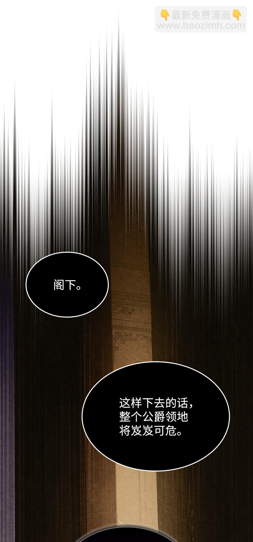 《呼唤怪物的公爵之女》27 是敌是友 第47页