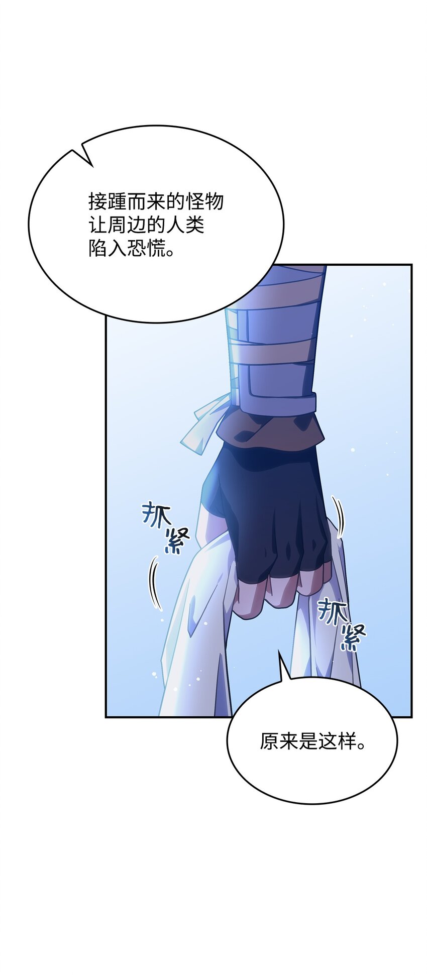 《呼唤怪物的公爵之女》27 是敌是友 第49页