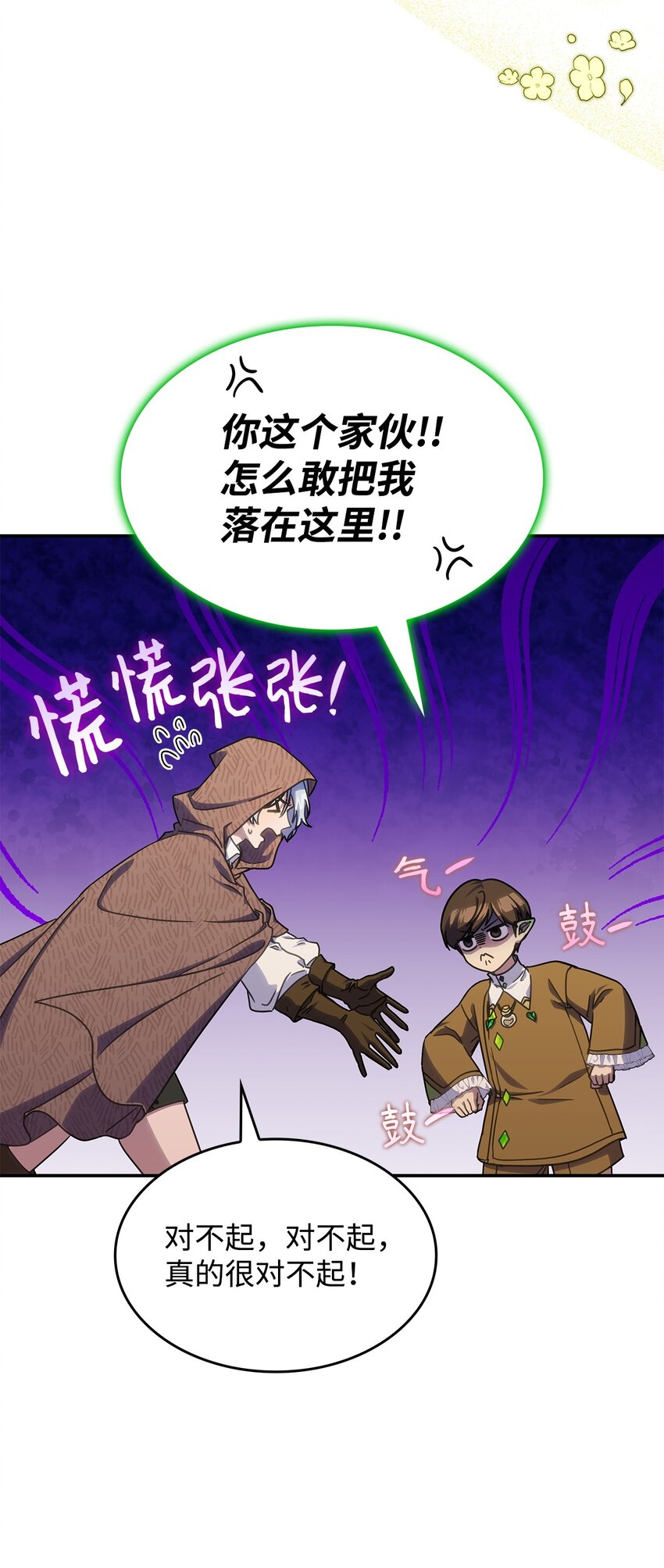 《呼唤怪物的公爵之女》33 争论 第12页