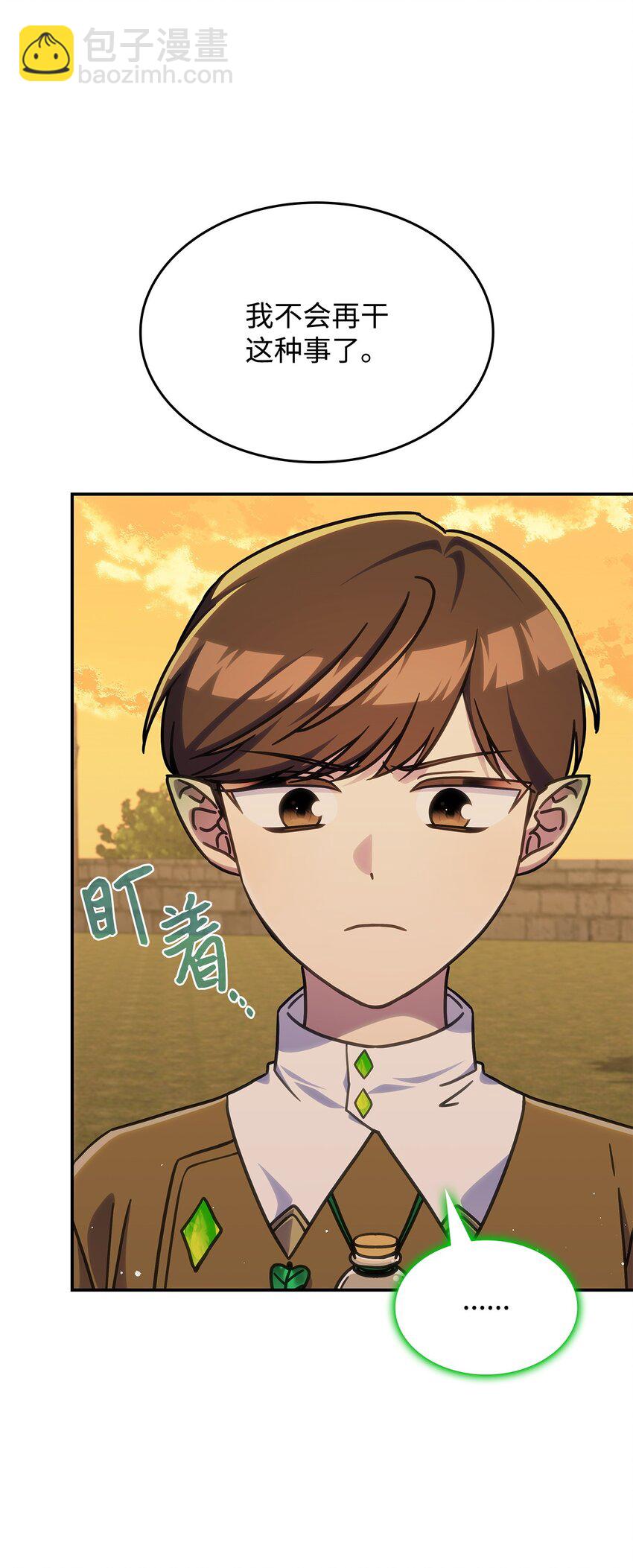 《呼唤怪物的公爵之女》33 争论 第14页
