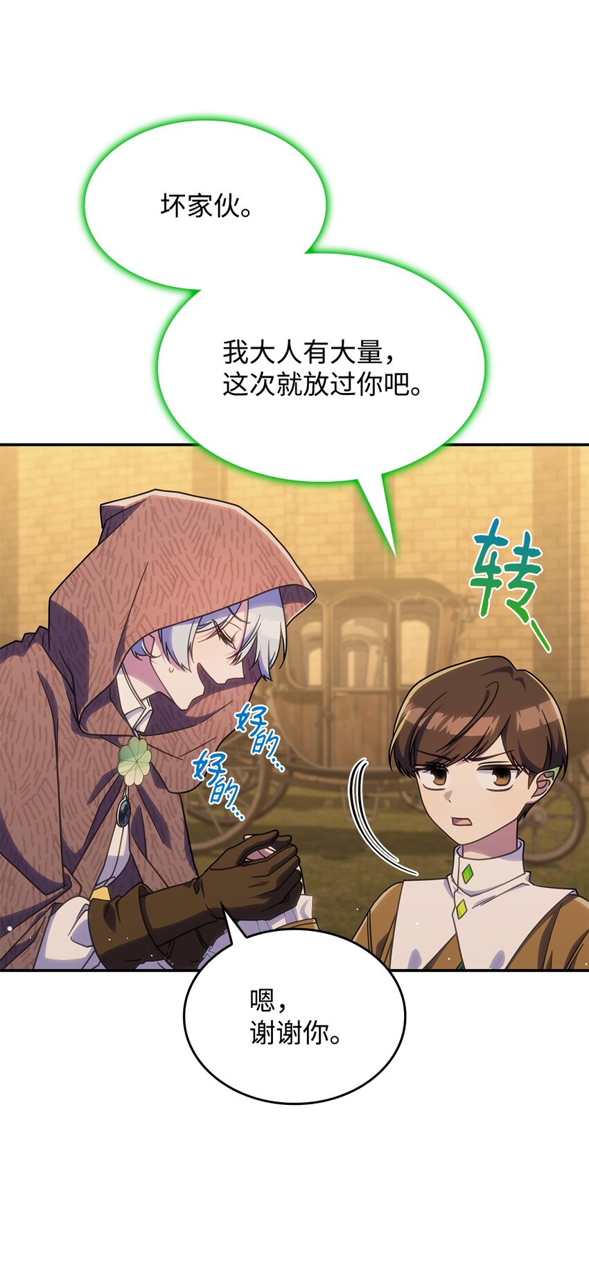 《呼唤怪物的公爵之女》33 争论 第15页