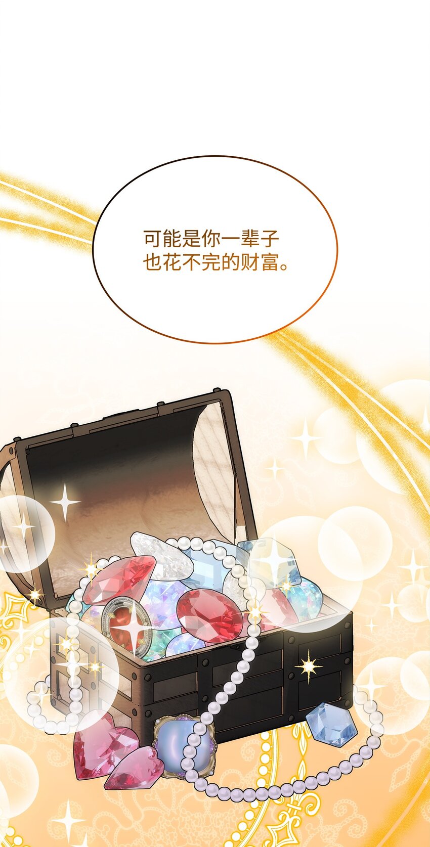 《呼唤怪物的公爵之女》33 争论 第30页