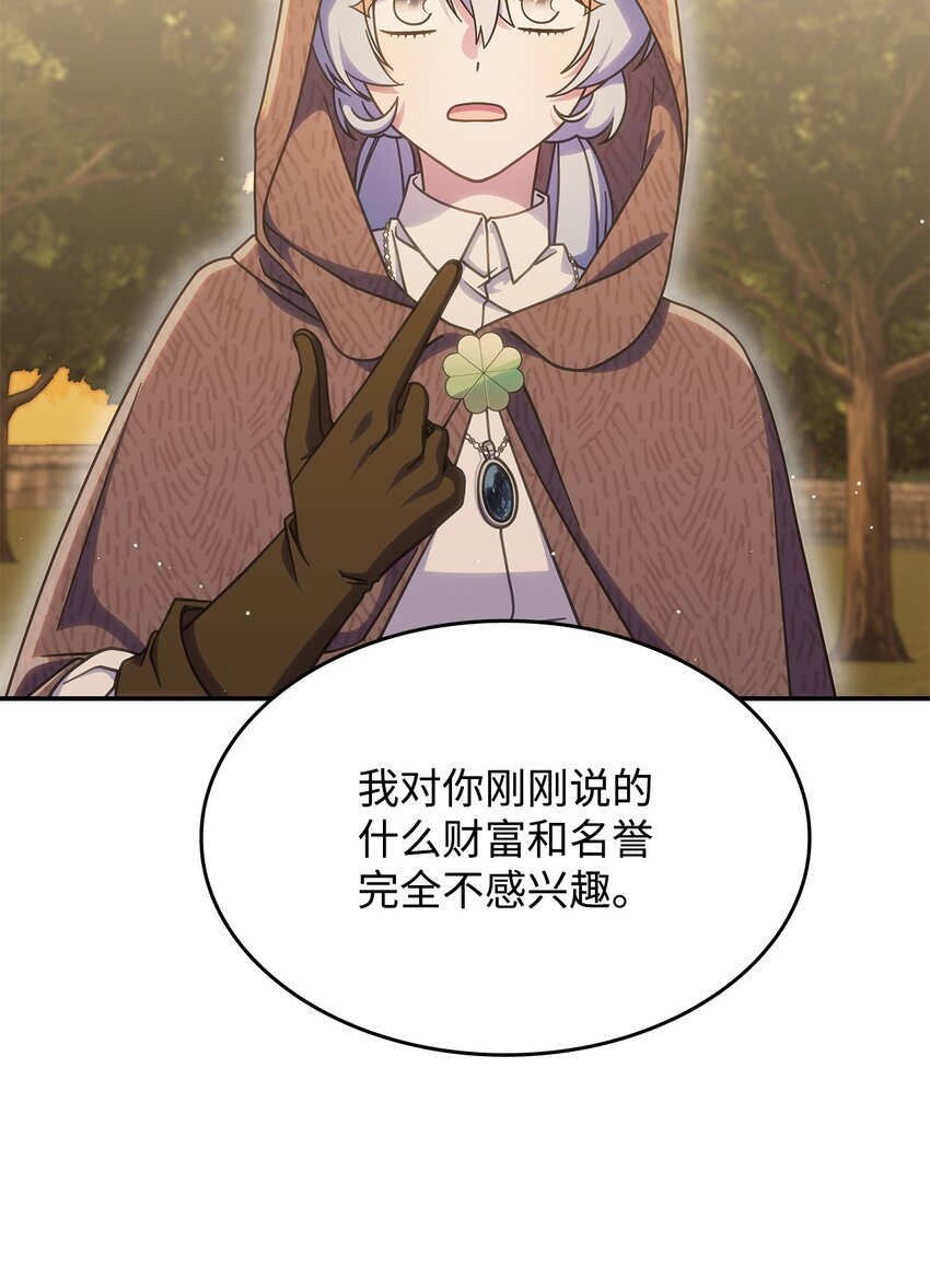 《呼唤怪物的公爵之女》33 争论 第38页
