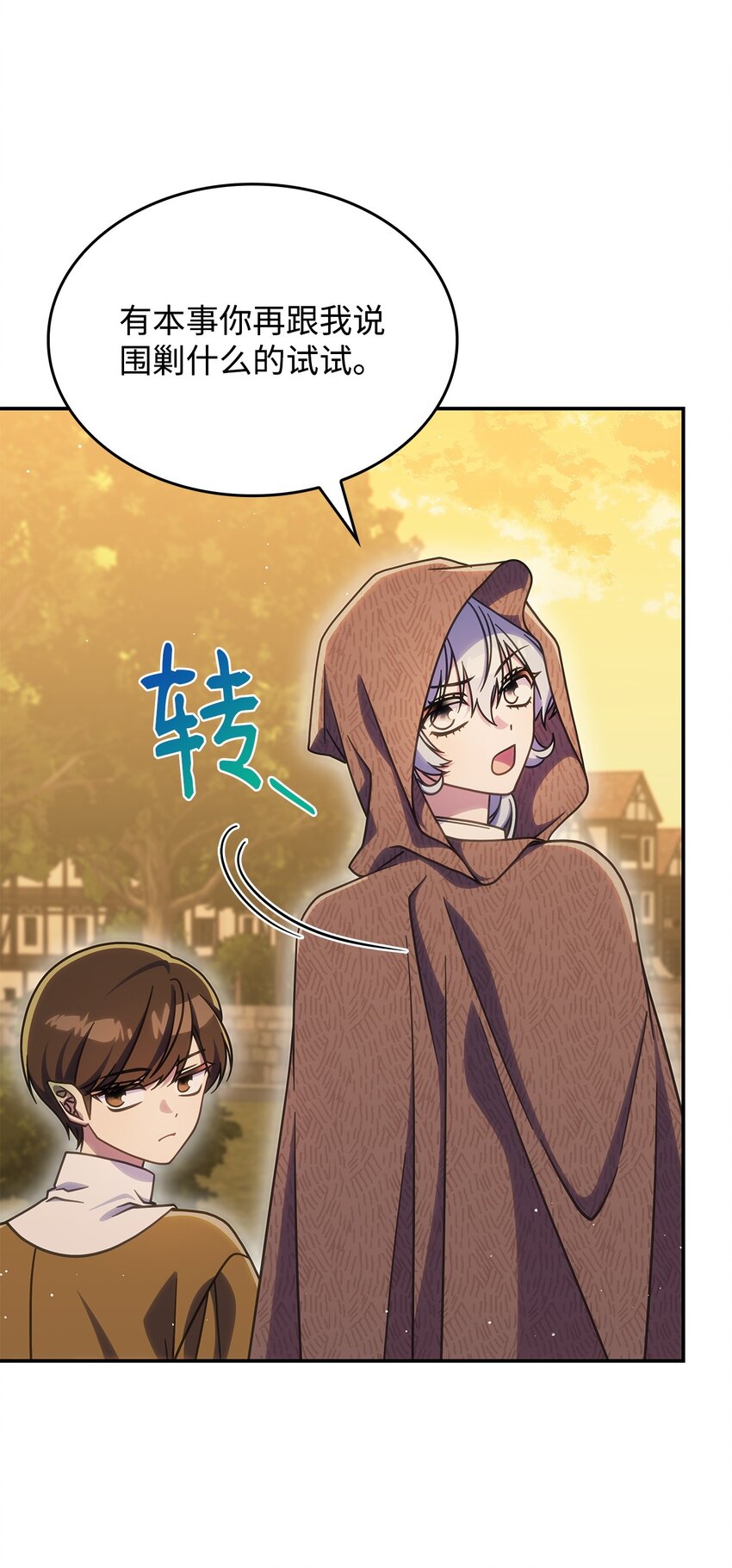 《呼唤怪物的公爵之女》33 争论 第39页