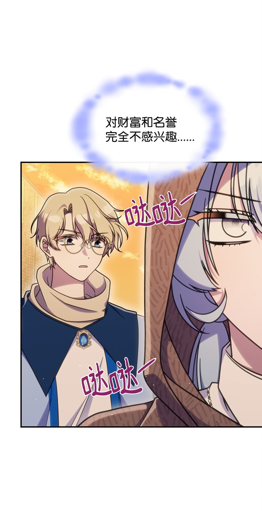 《呼唤怪物的公爵之女》33 争论 第40页