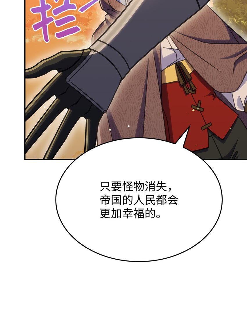 《呼唤怪物的公爵之女》33 争论 第43页