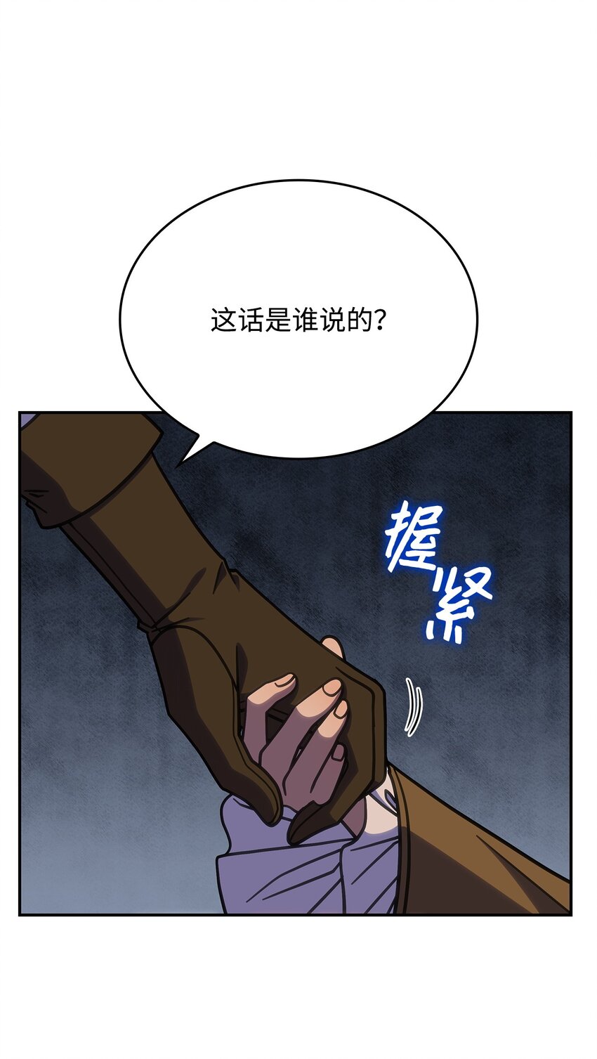 《呼唤怪物的公爵之女》33 争论 第44页