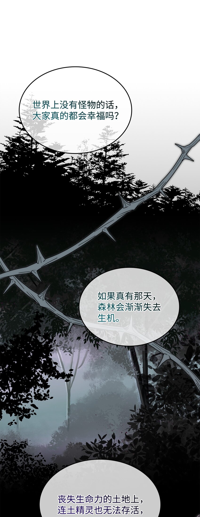 《呼唤怪物的公爵之女》33 争论 第45页