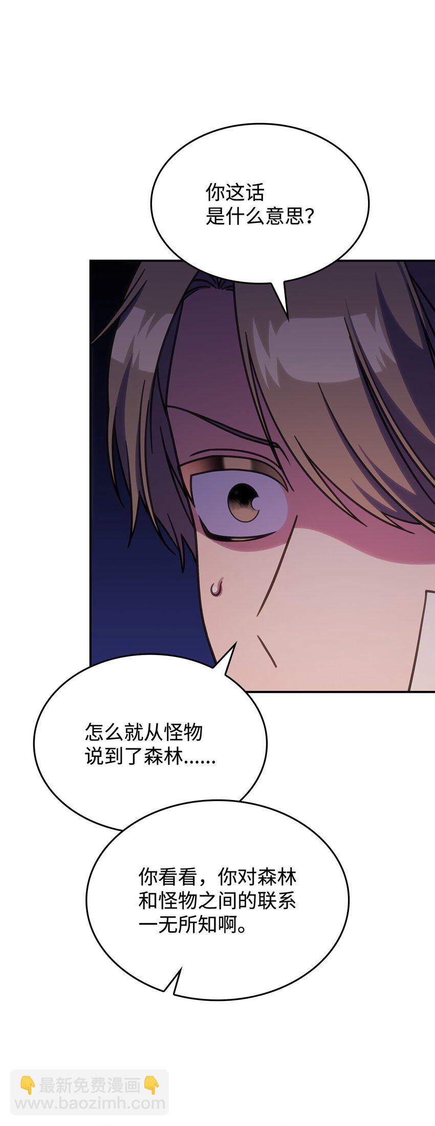 《呼唤怪物的公爵之女》33 争论 第47页