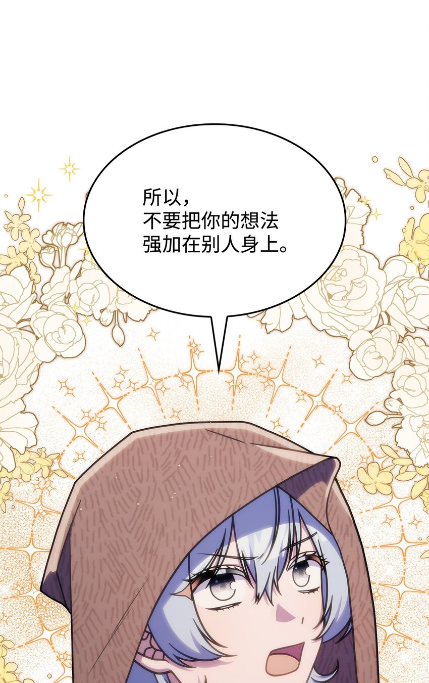 《呼唤怪物的公爵之女》33 争论 第48页
