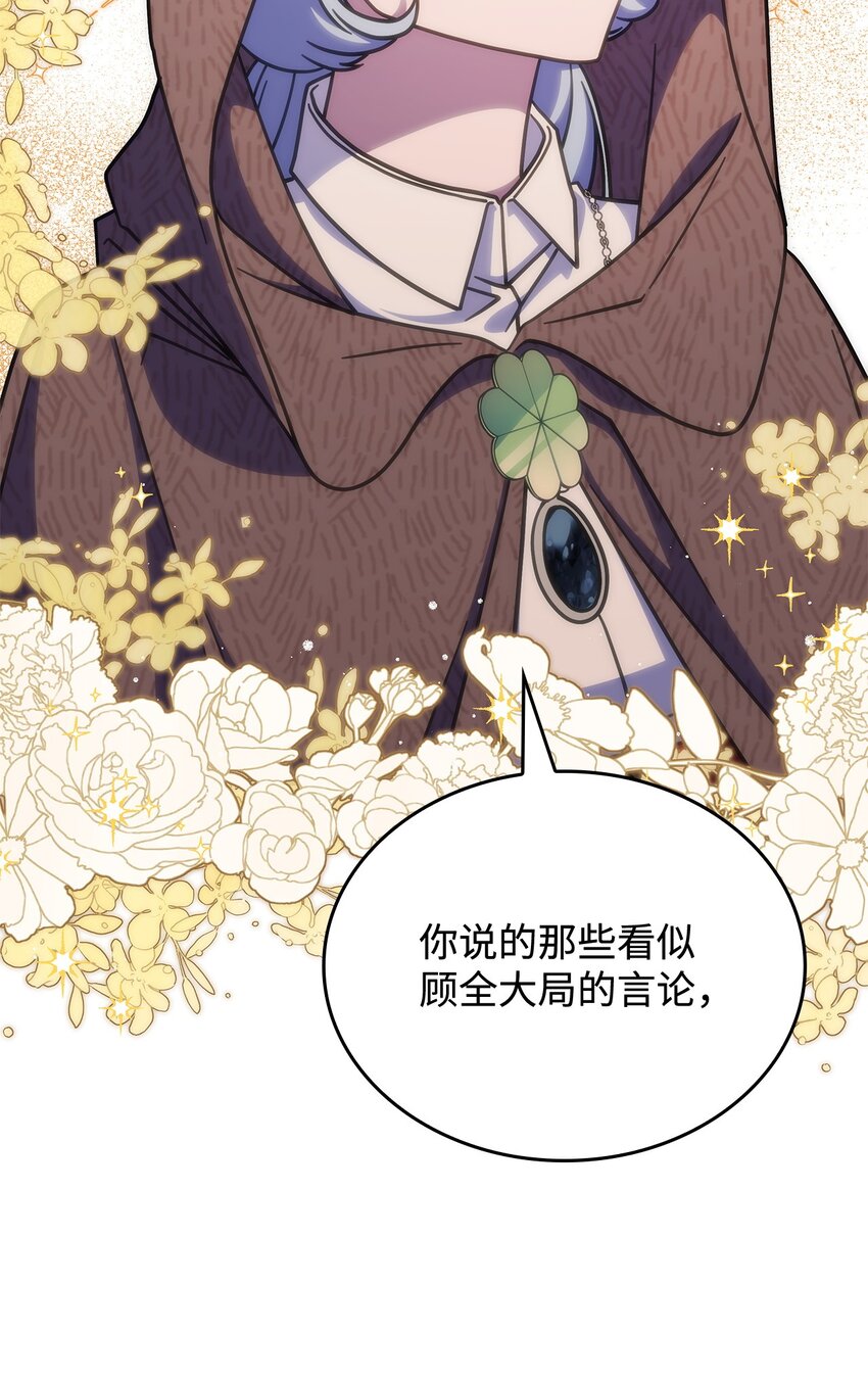 《呼唤怪物的公爵之女》33 争论 第49页