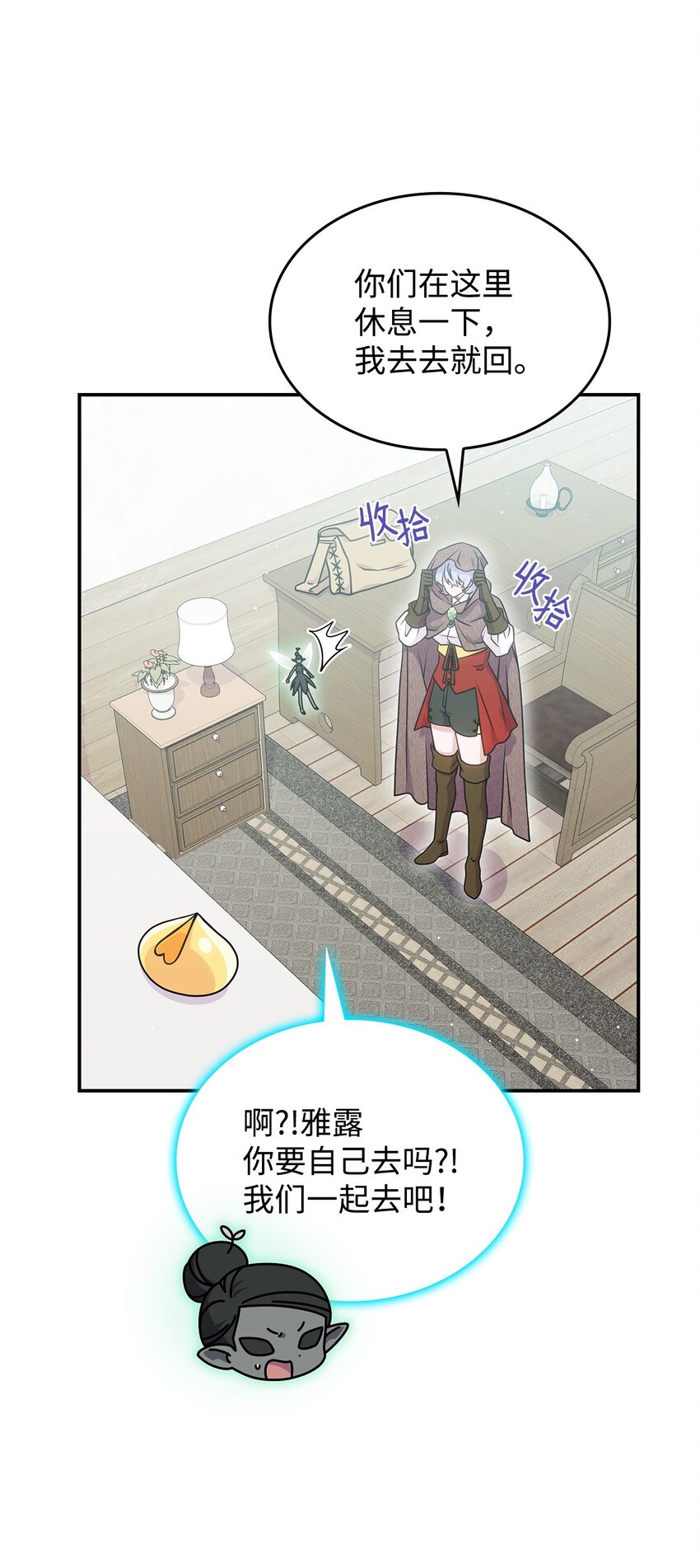 《呼唤怪物的公爵之女》32 卢斯奈 第10页