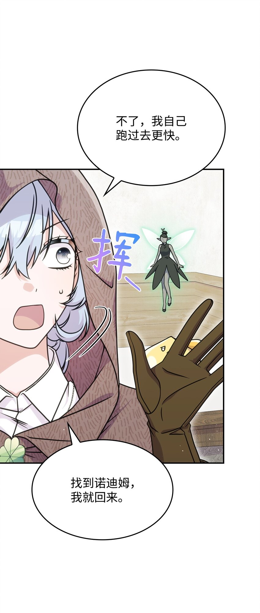 《呼唤怪物的公爵之女》32 卢斯奈 第11页
