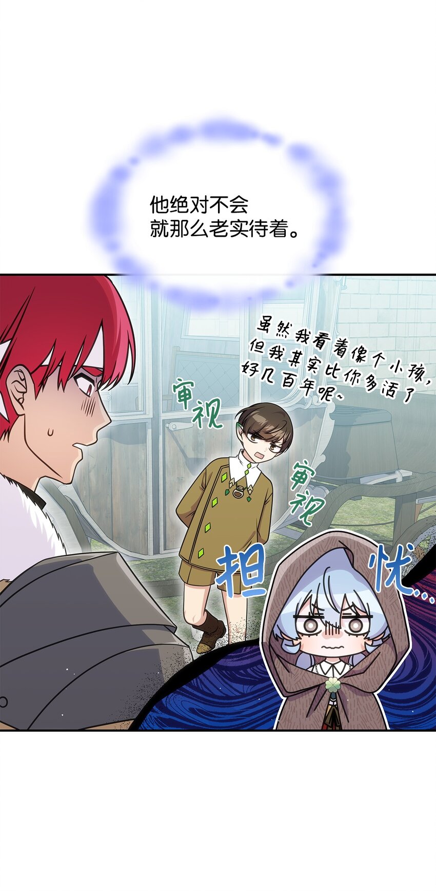 《呼唤怪物的公爵之女》32 卢斯奈 第13页
