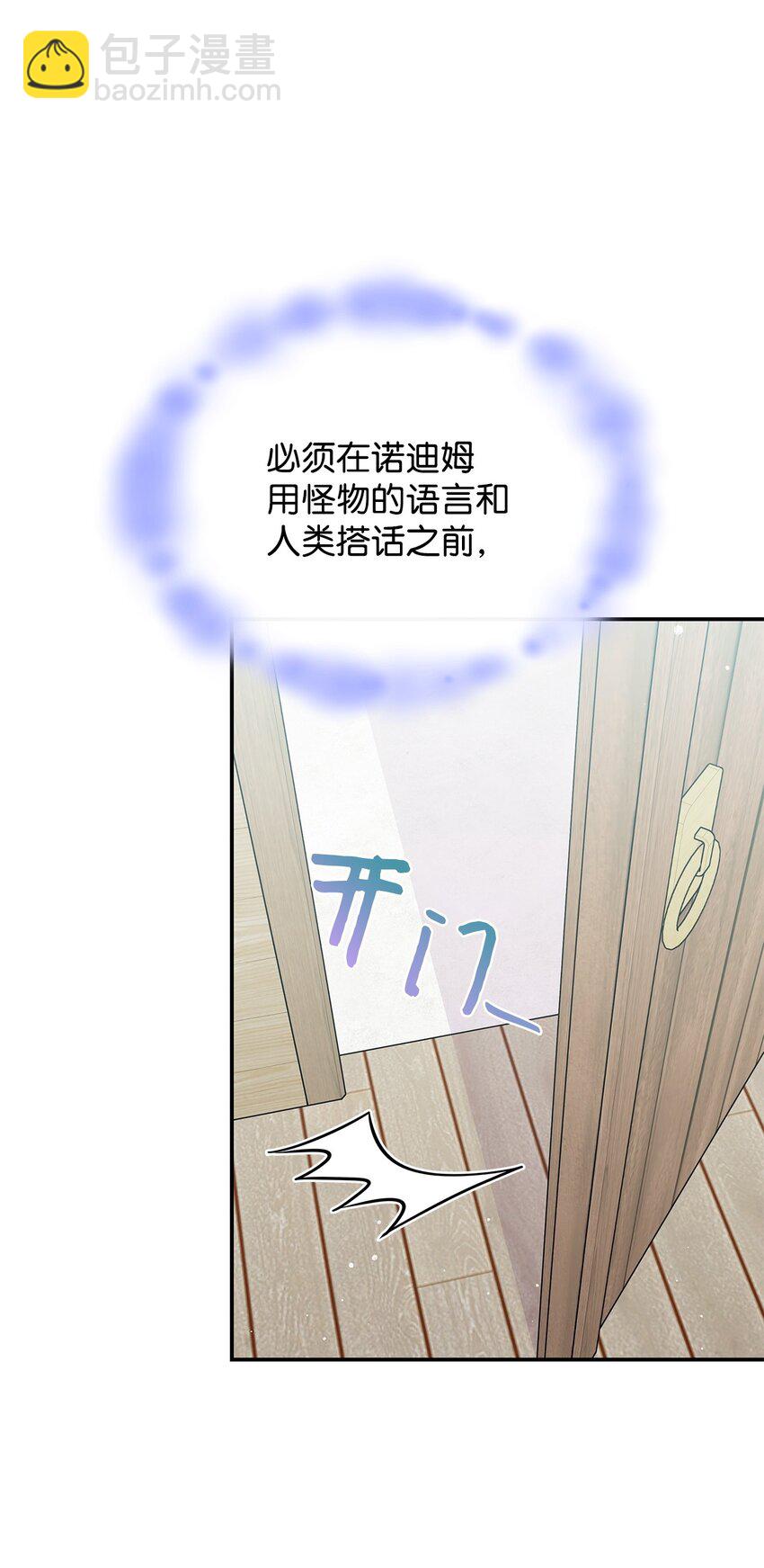 《呼唤怪物的公爵之女》32 卢斯奈 第14页