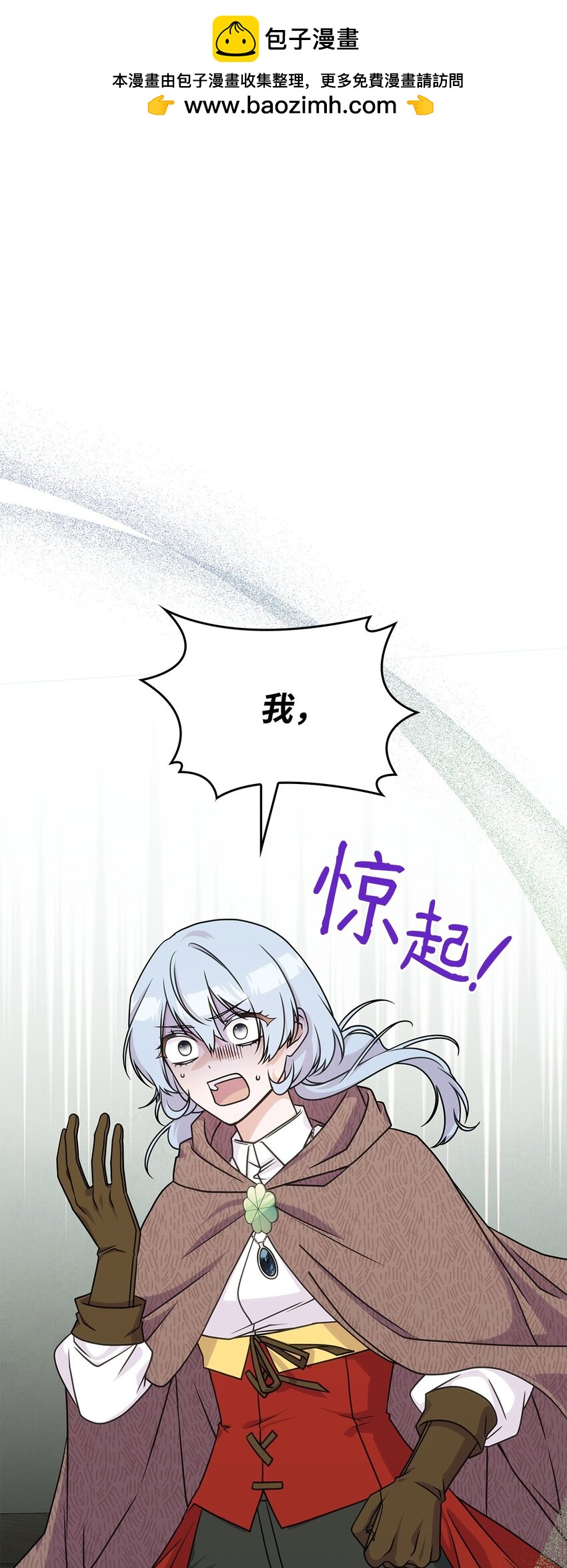 《呼唤怪物的公爵之女》32 卢斯奈 第2页