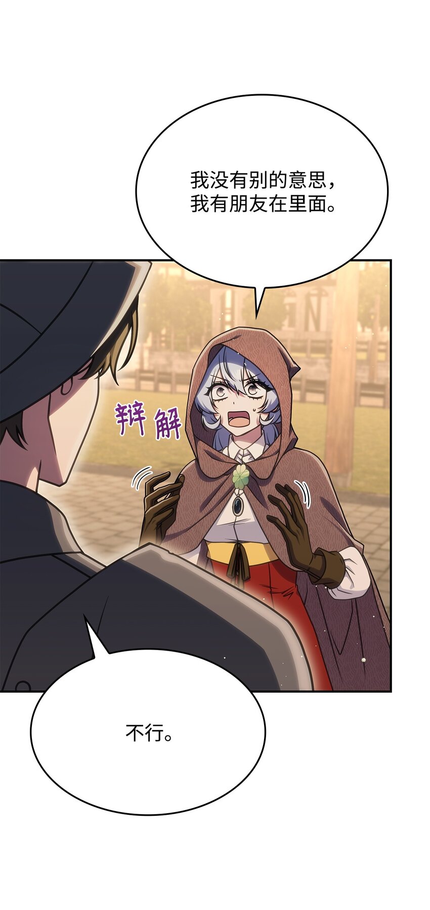 《呼唤怪物的公爵之女》32 卢斯奈 第31页