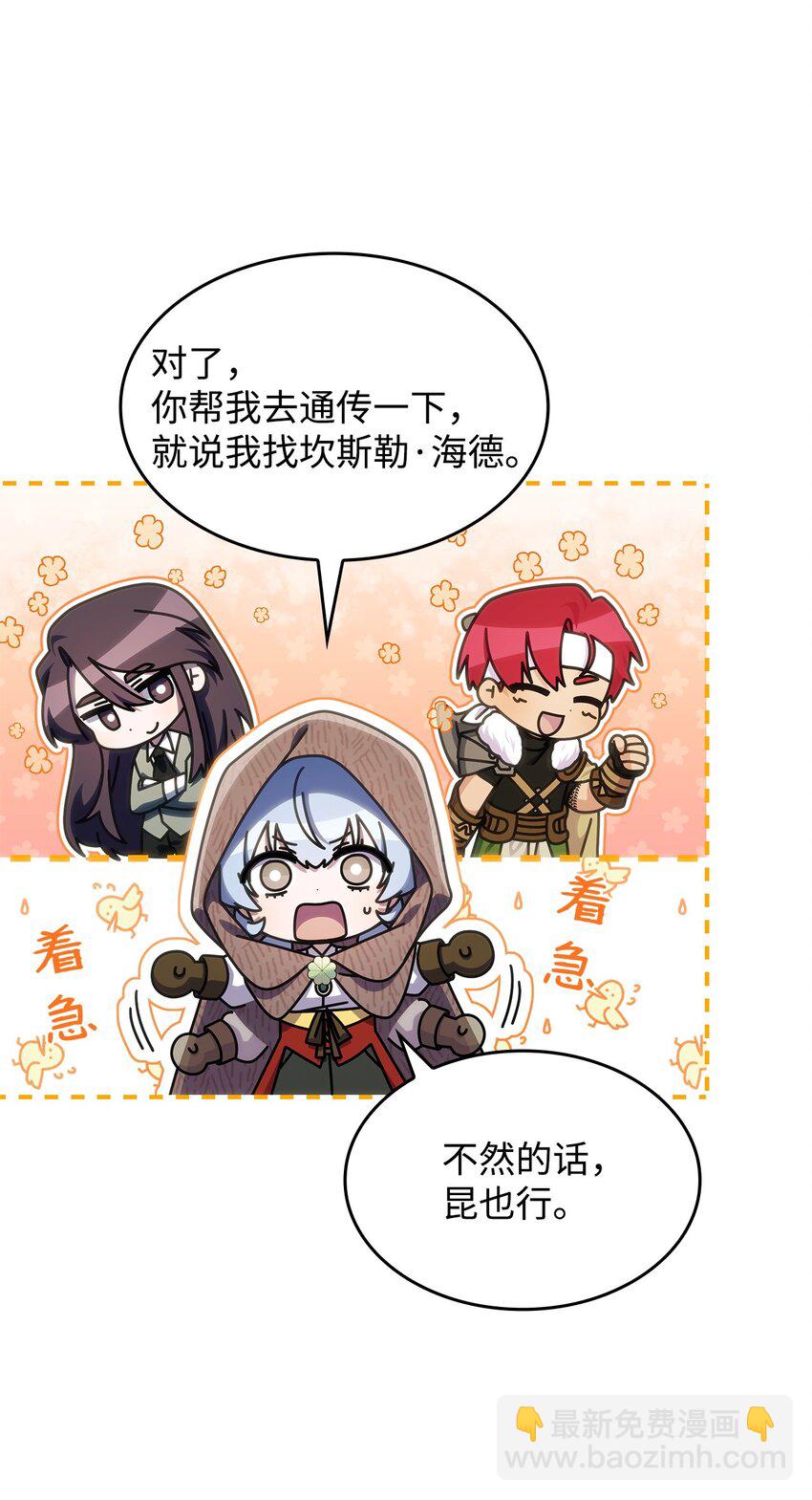 《呼唤怪物的公爵之女》32 卢斯奈 第34页
