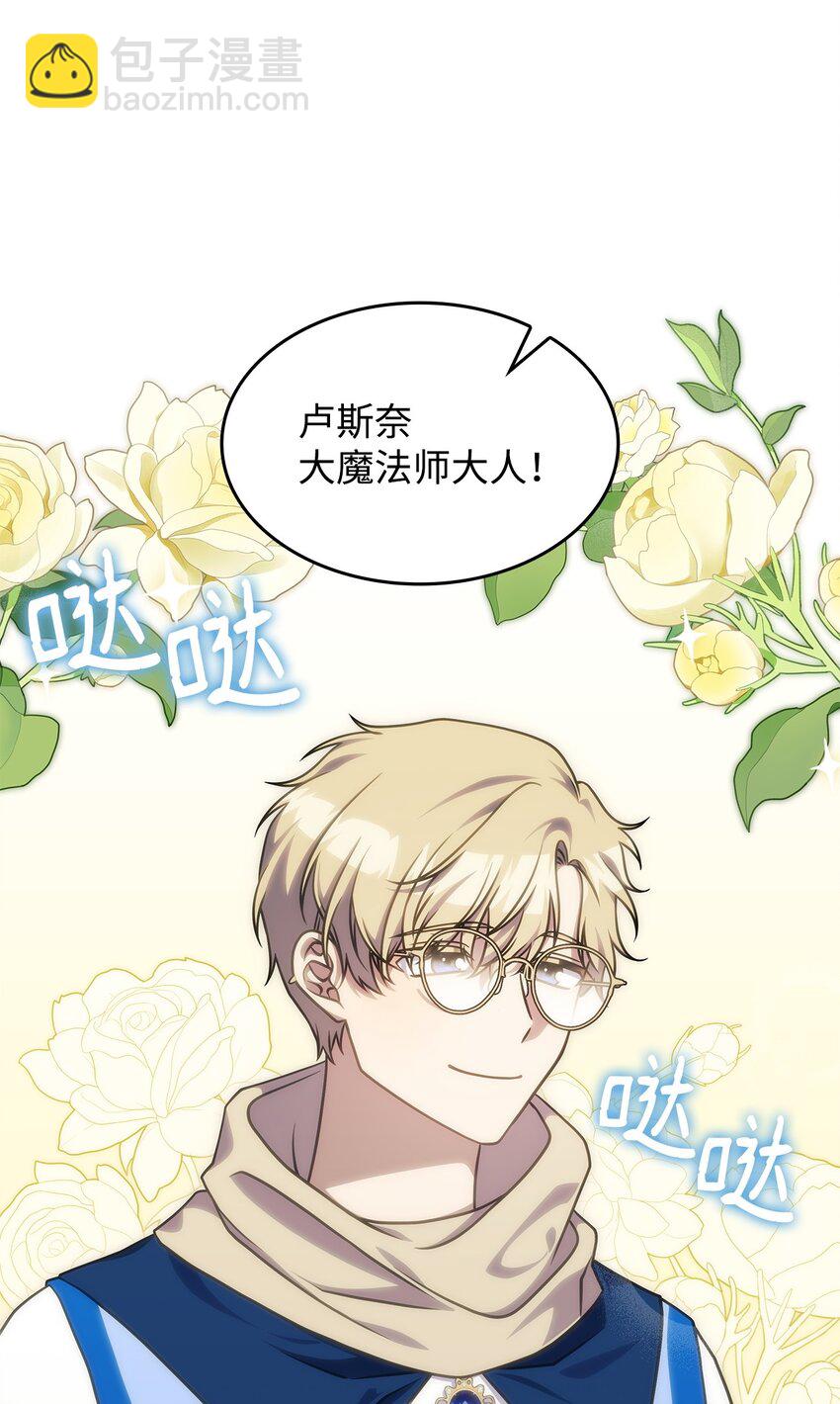《呼唤怪物的公爵之女》32 卢斯奈 第43页