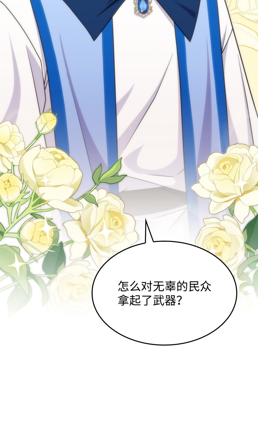 《呼唤怪物的公爵之女》32 卢斯奈 第44页