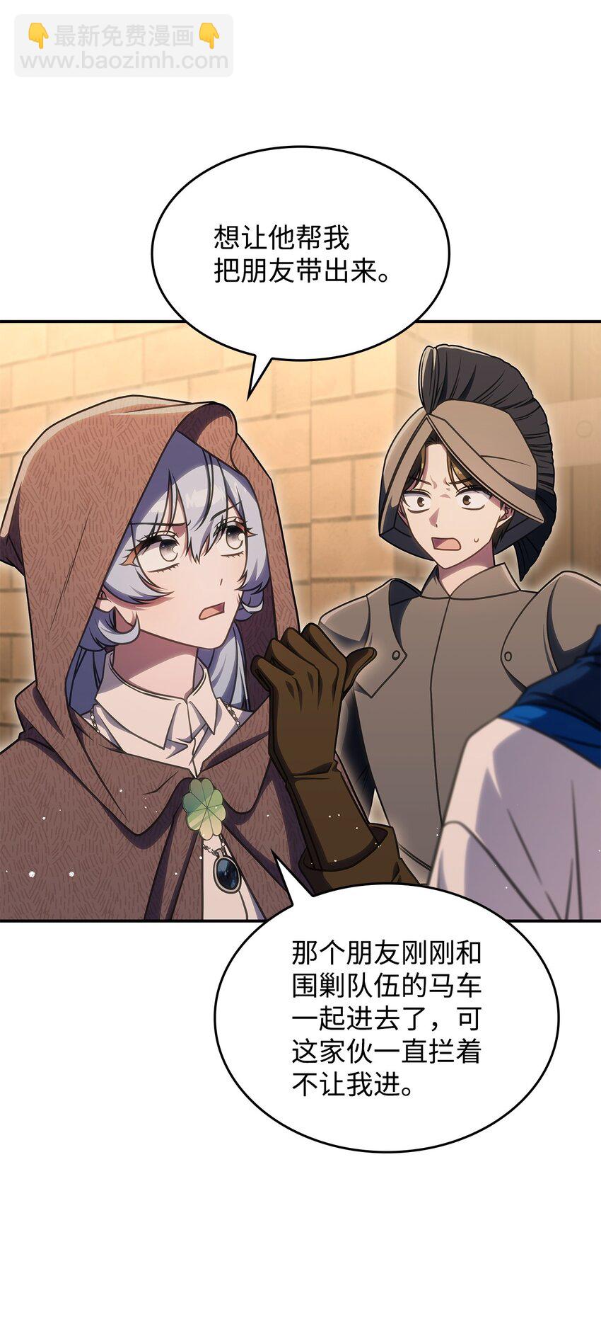 《呼唤怪物的公爵之女》32 卢斯奈 第46页