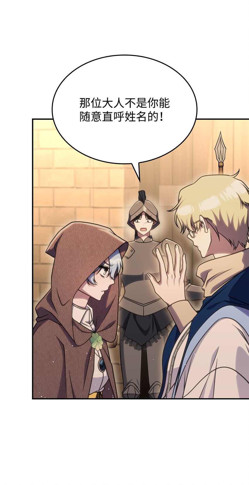 《呼唤怪物的公爵之女》32 卢斯奈 第47页