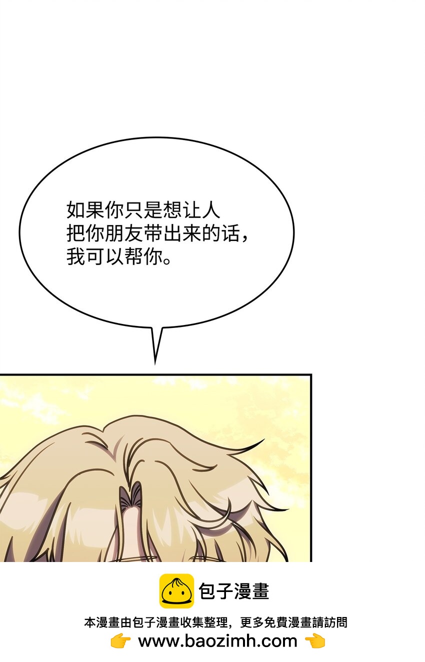 《呼唤怪物的公爵之女》32 卢斯奈 第50页