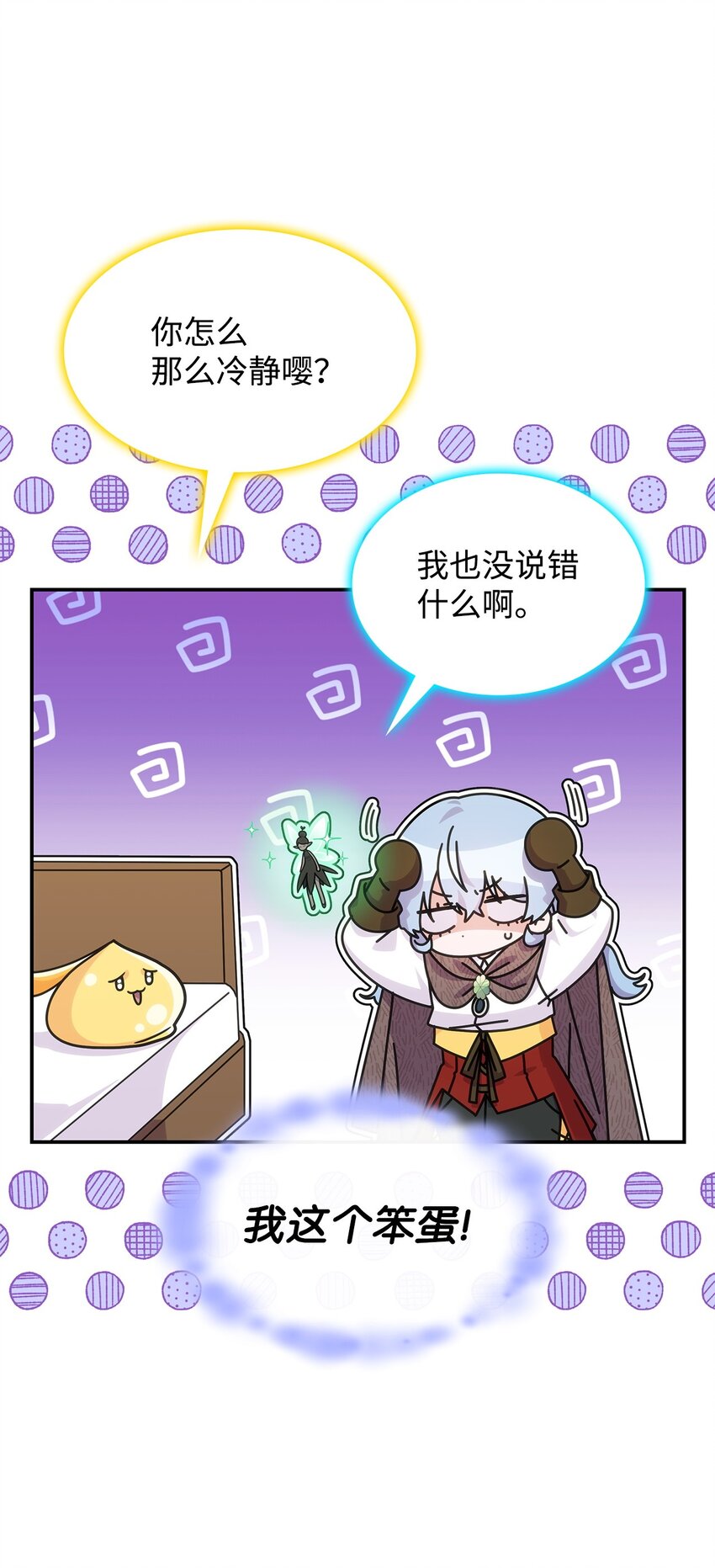 《呼唤怪物的公爵之女》32 卢斯奈 第7页