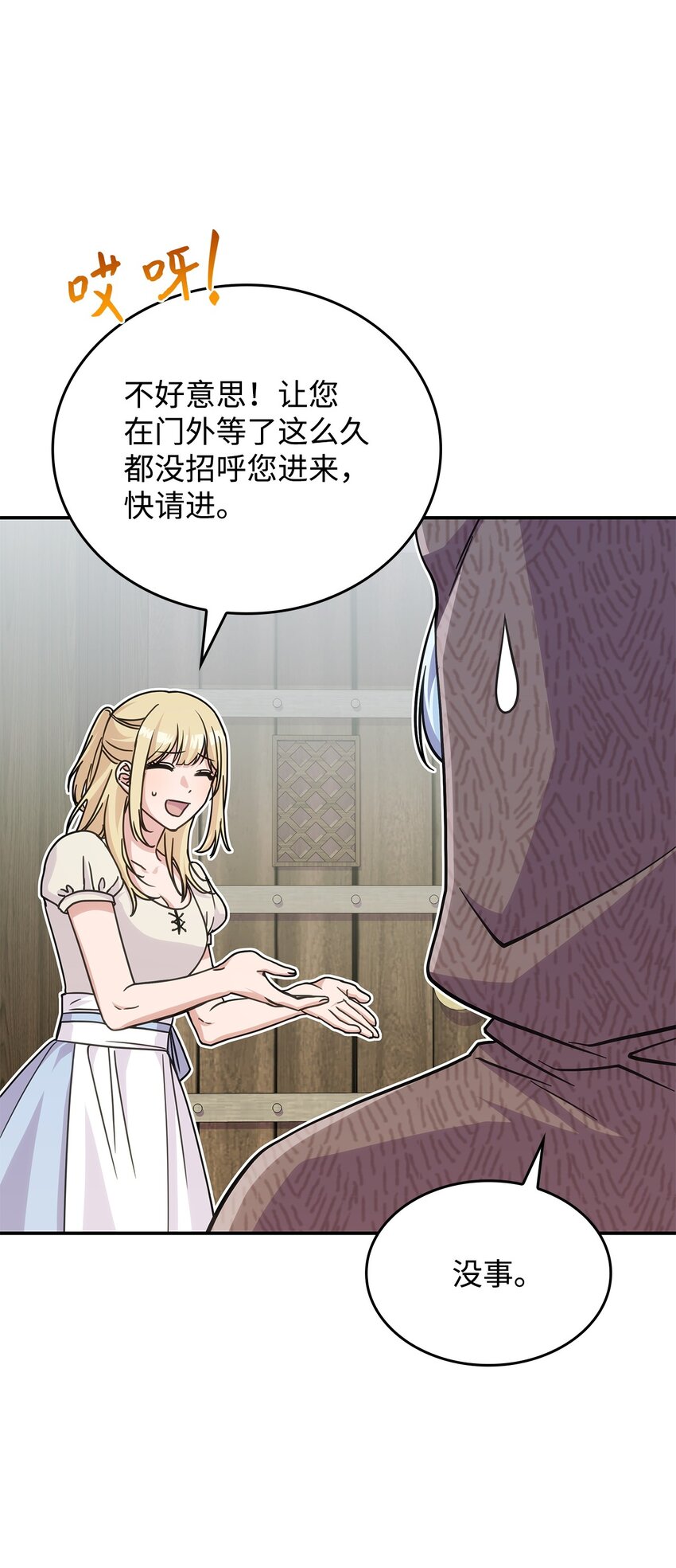 《呼唤怪物的公爵之女》30 奈特 第12页