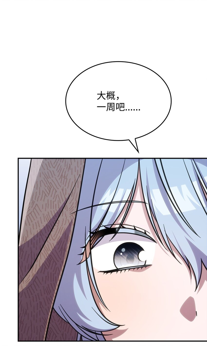 《呼唤怪物的公爵之女》30 奈特 第20页