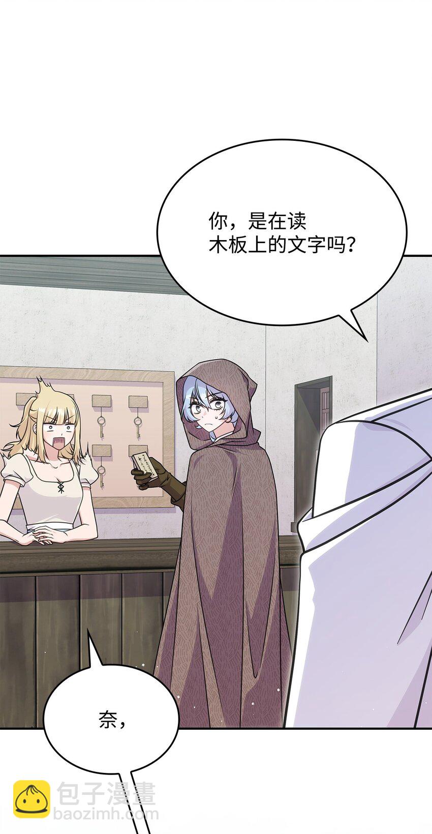 《呼唤怪物的公爵之女》30 奈特 第24页