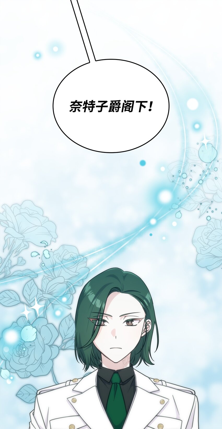《呼唤怪物的公爵之女》30 奈特 第25页