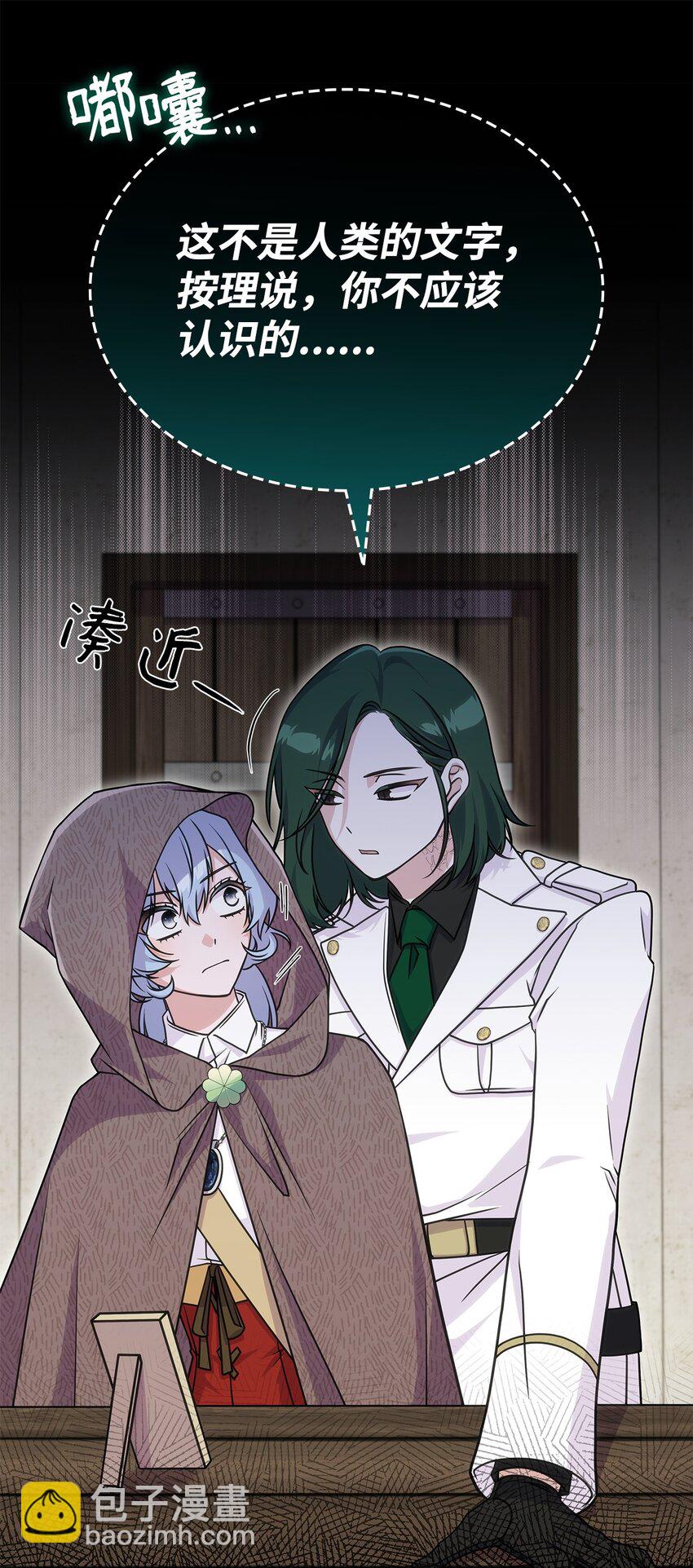《呼唤怪物的公爵之女》30 奈特 第29页