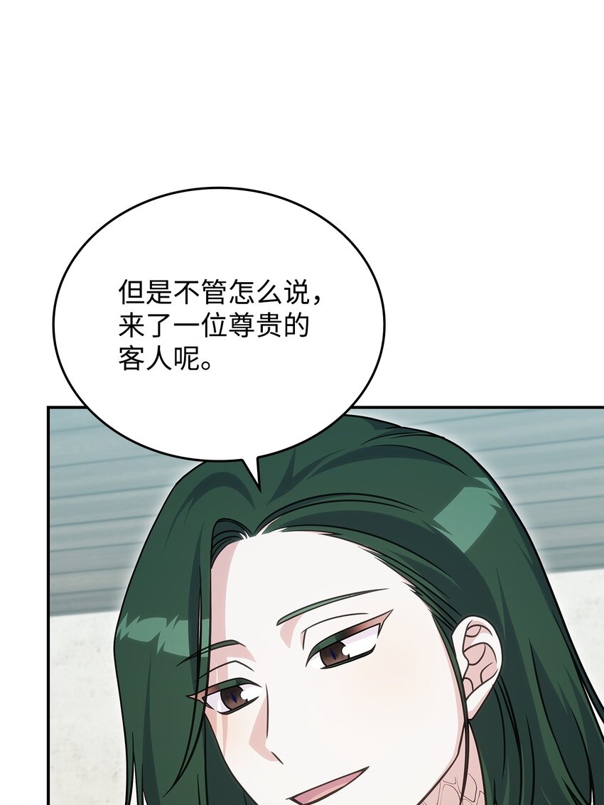 《呼唤怪物的公爵之女》30 奈特 第31页
