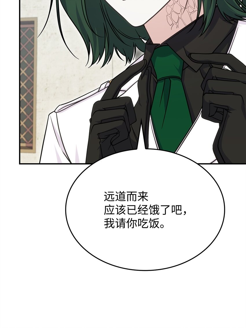《呼唤怪物的公爵之女》30 奈特 第32页