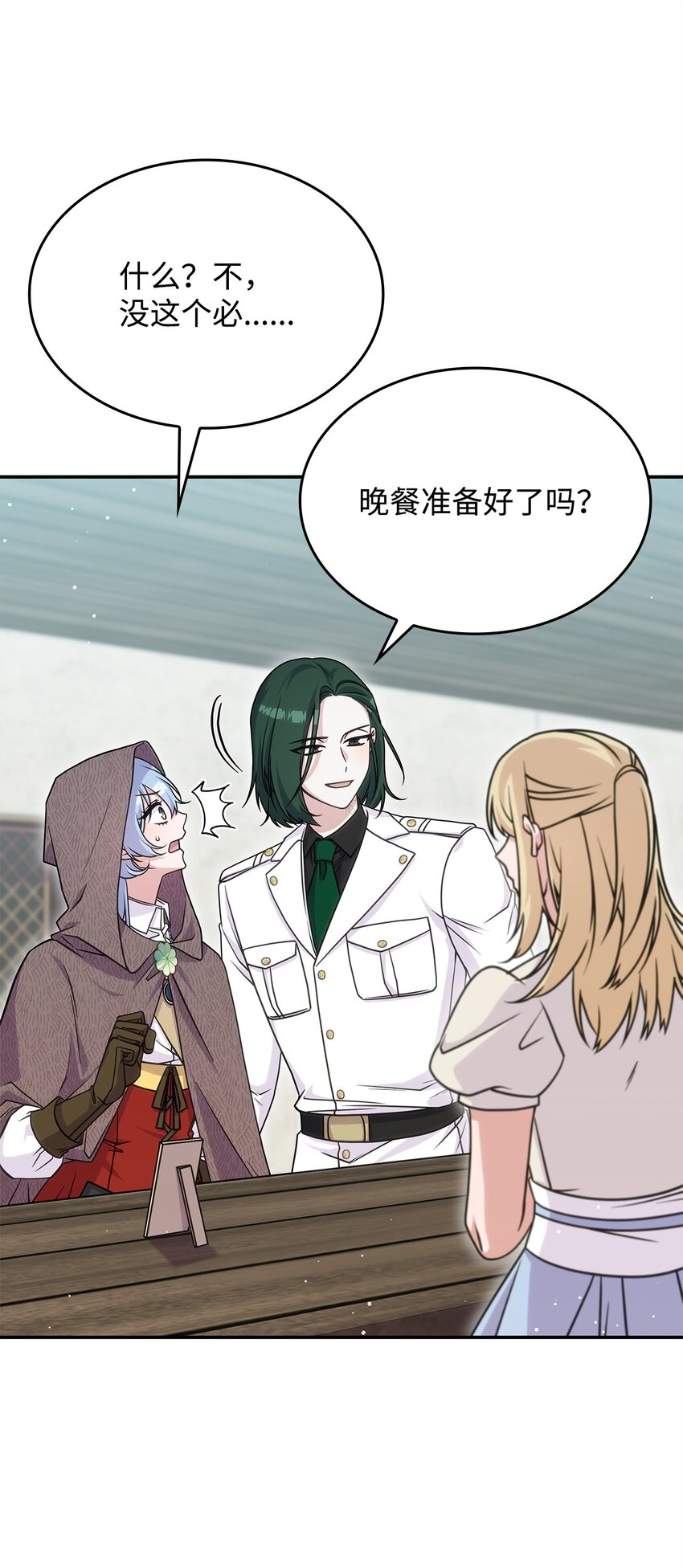 《呼唤怪物的公爵之女》30 奈特 第33页