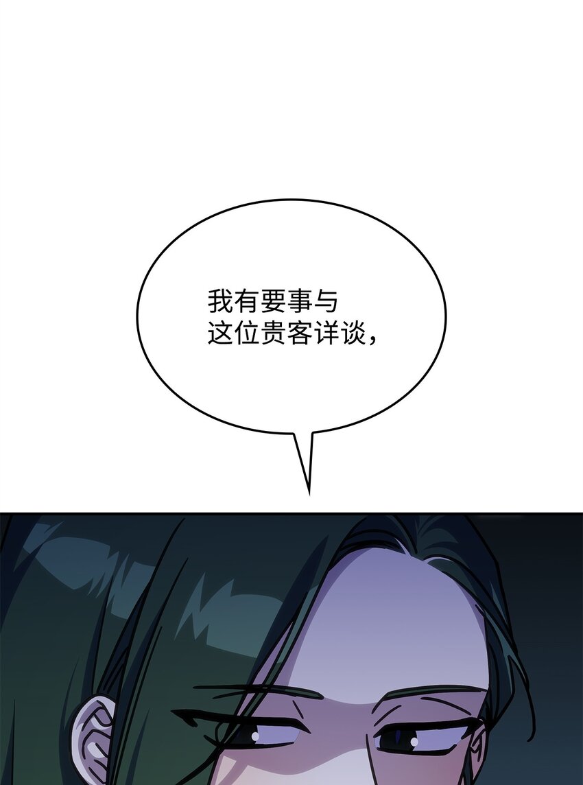 《呼唤怪物的公爵之女》30 奈特 第34页