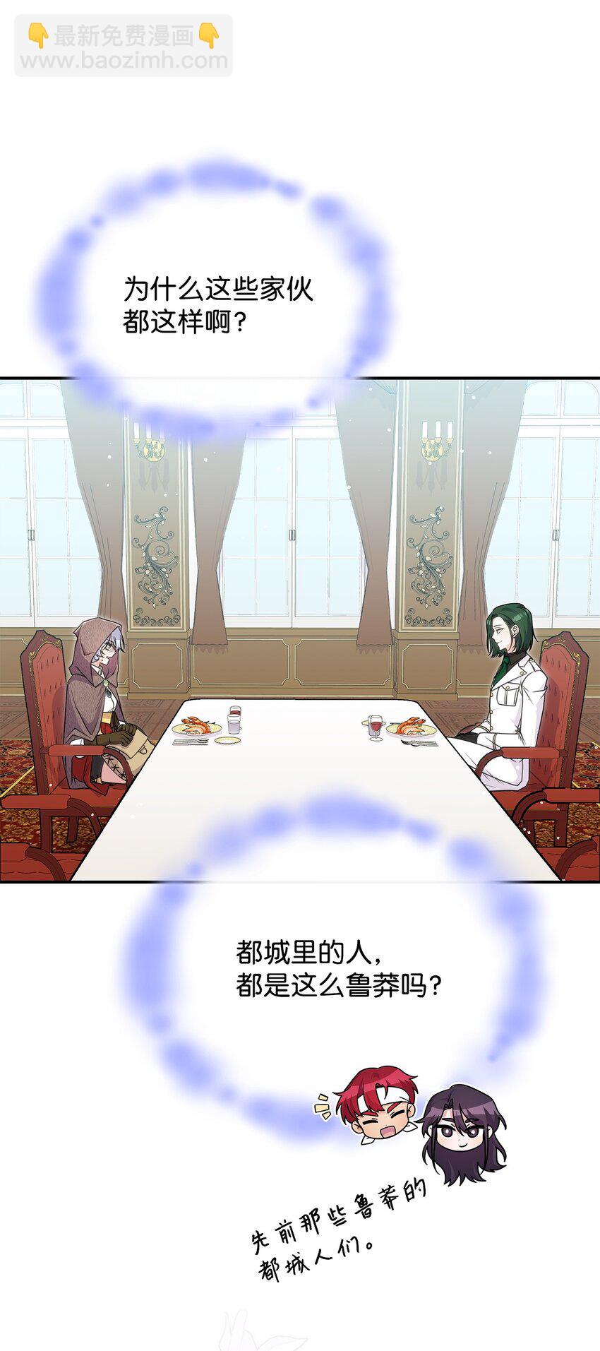 《呼唤怪物的公爵之女》30 奈特 第41页
