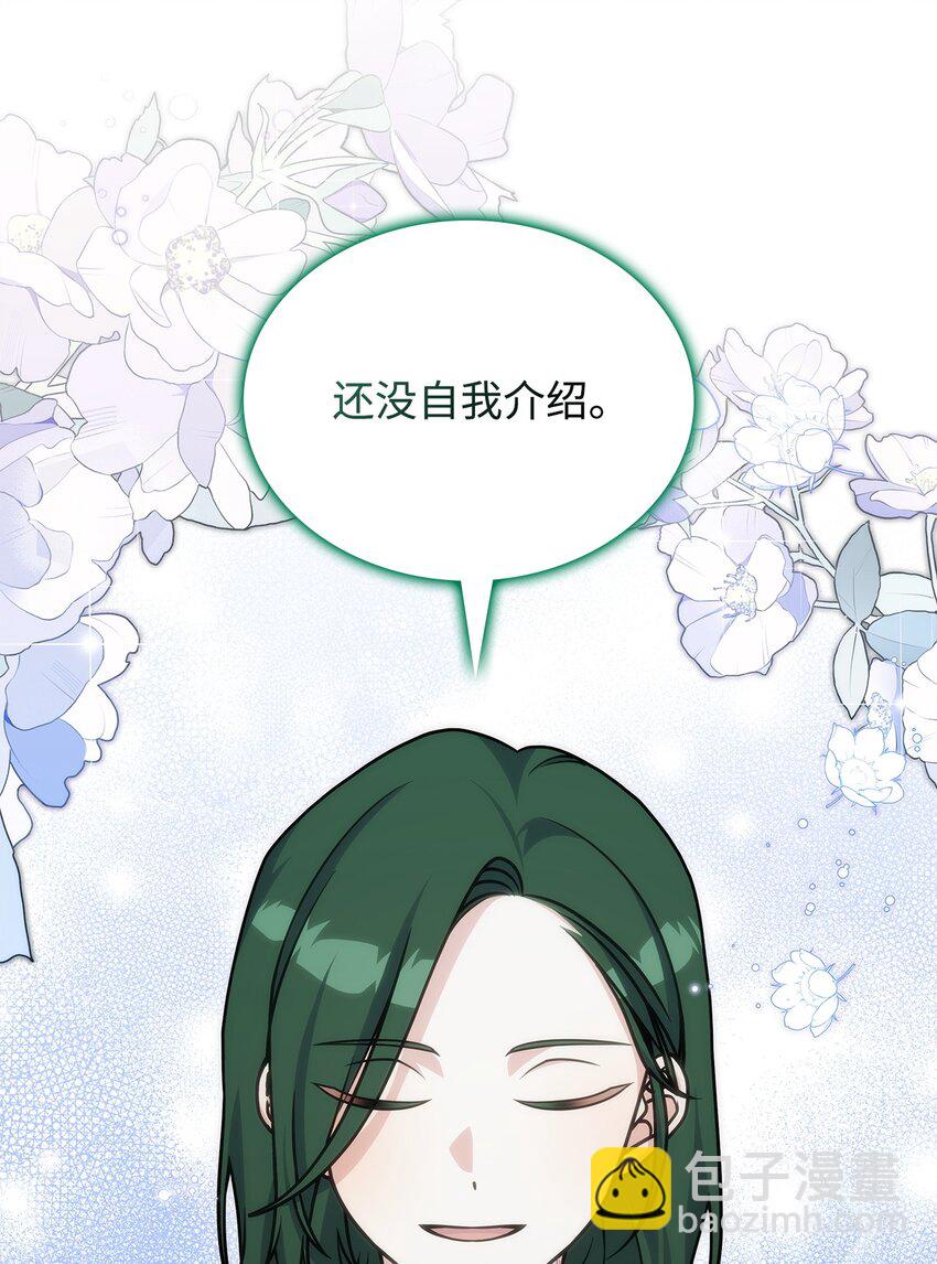 《呼唤怪物的公爵之女》30 奈特 第42页