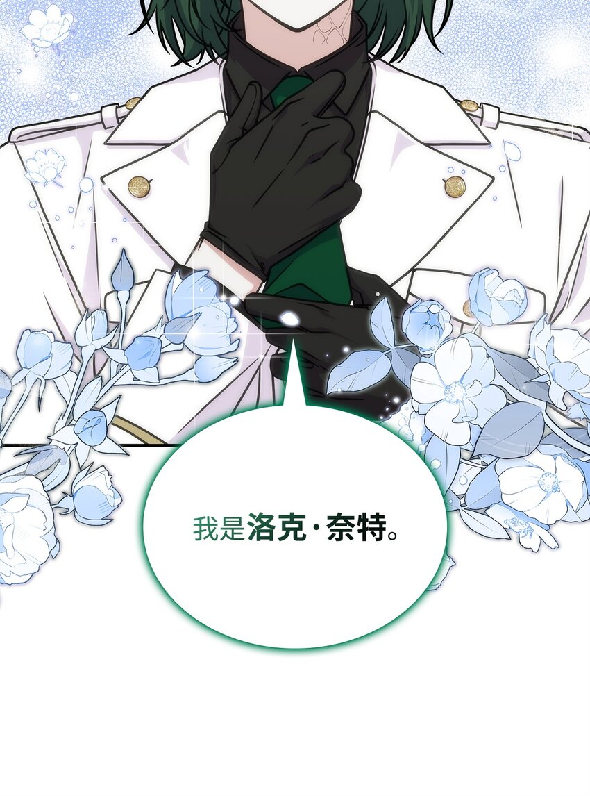 《呼唤怪物的公爵之女》30 奈特 第43页