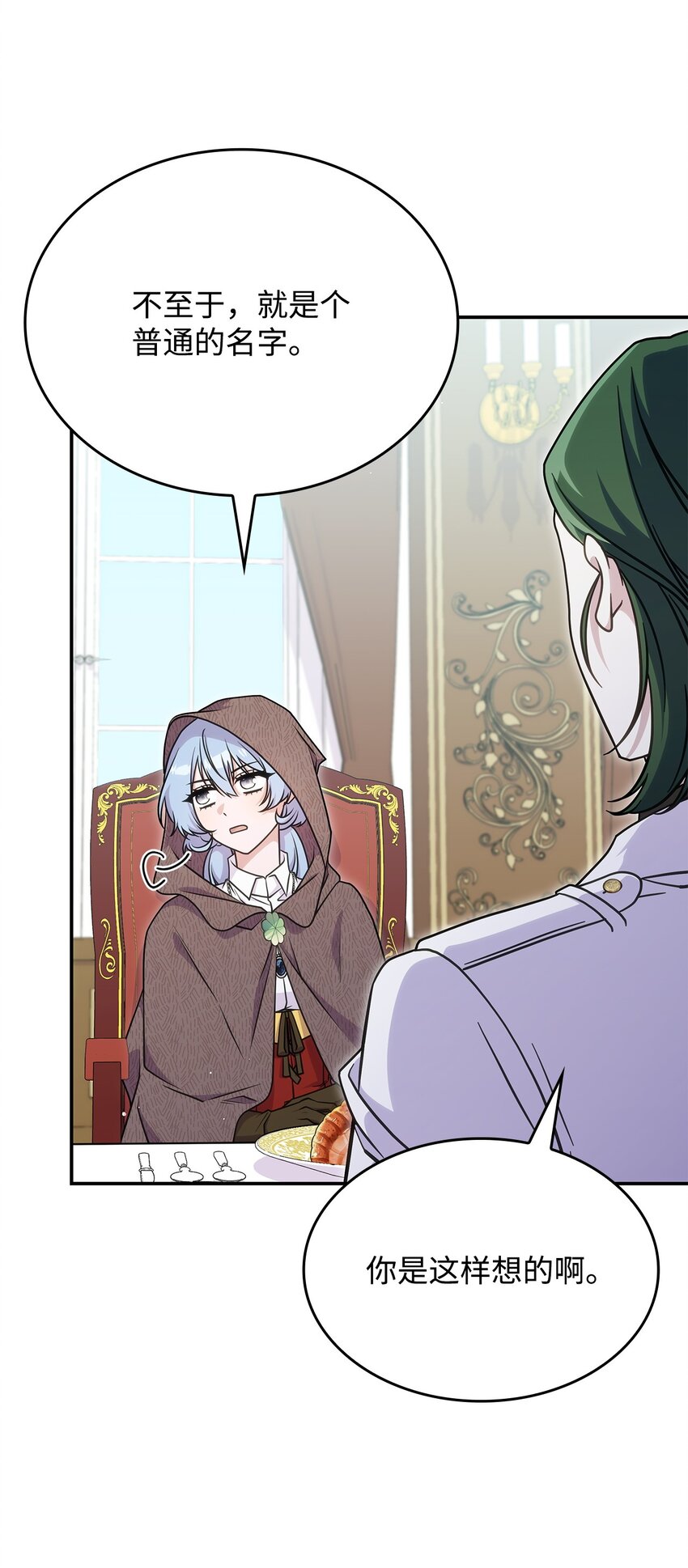 《呼唤怪物的公爵之女》30 奈特 第45页