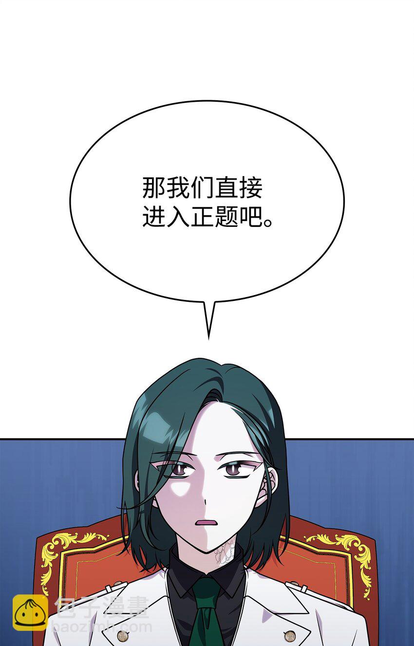《呼唤怪物的公爵之女》30 奈特 第46页