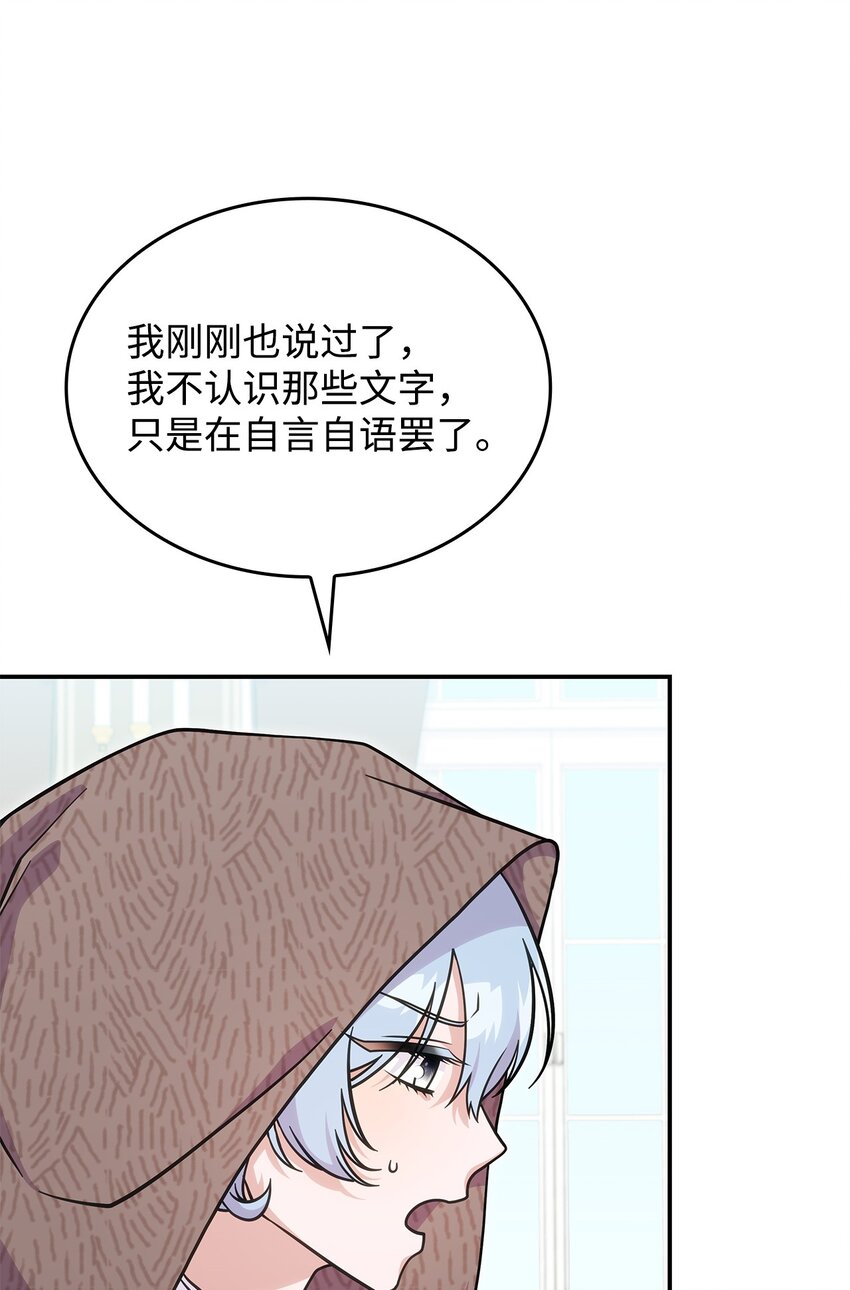 《呼唤怪物的公爵之女》30 奈特 第48页